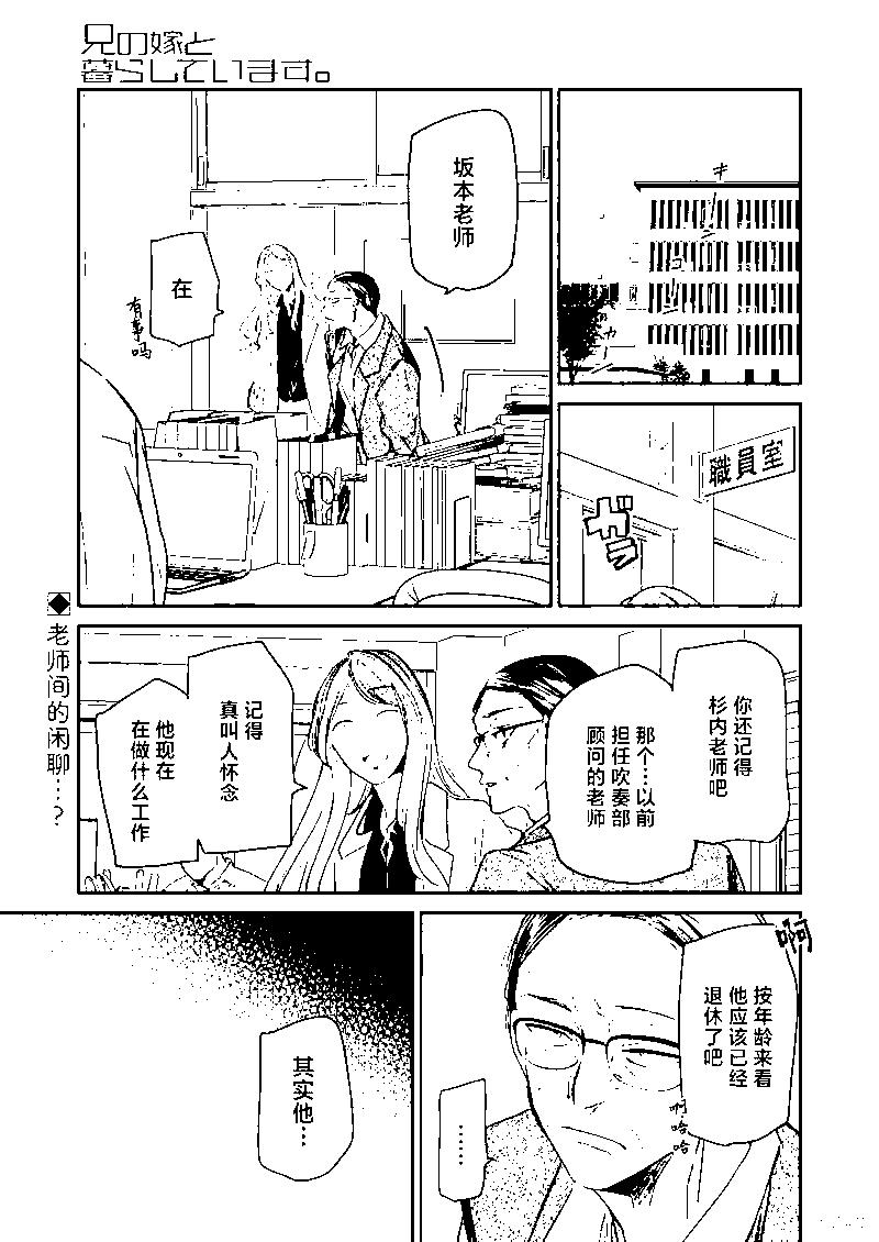 我和嫂子的同居生活。 - 第116話 - 1