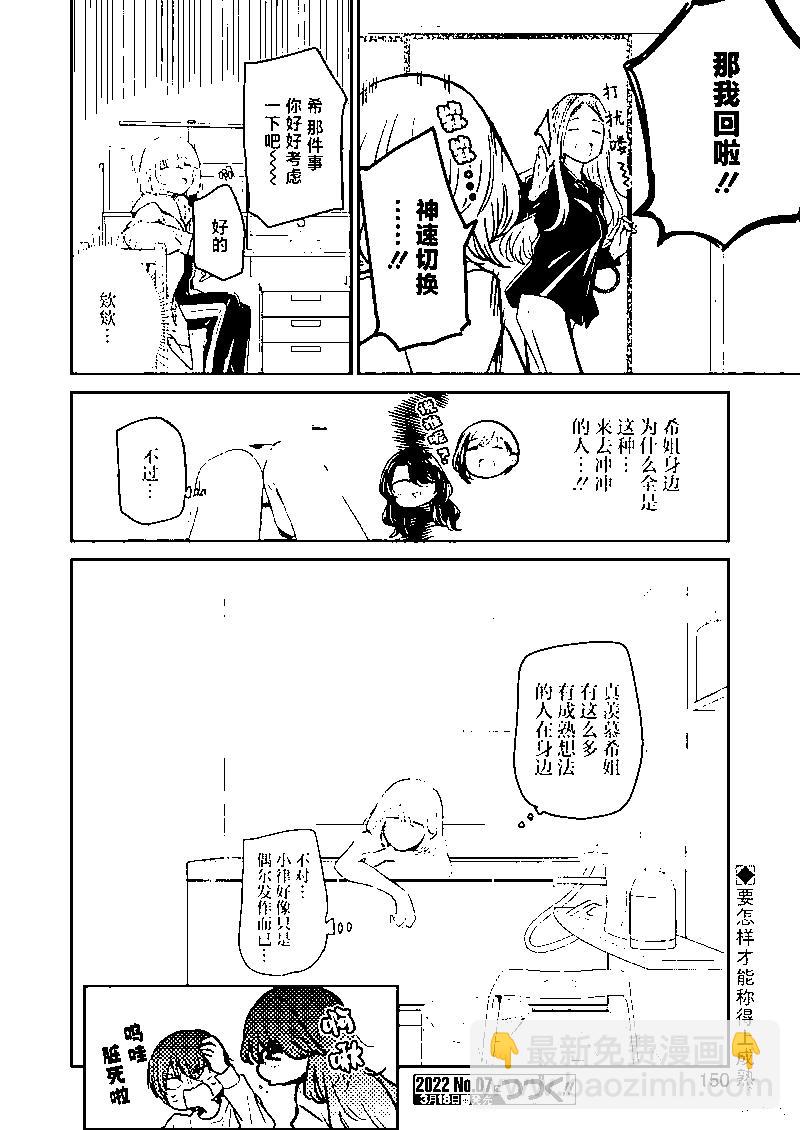 我和嫂子的同居生活。 - 第116話 - 4