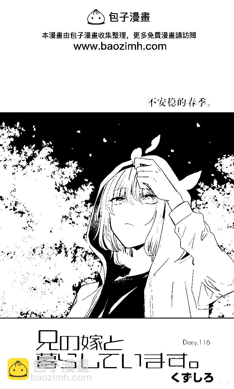 我和嫂子的同居生活。 - 第116話 - 2