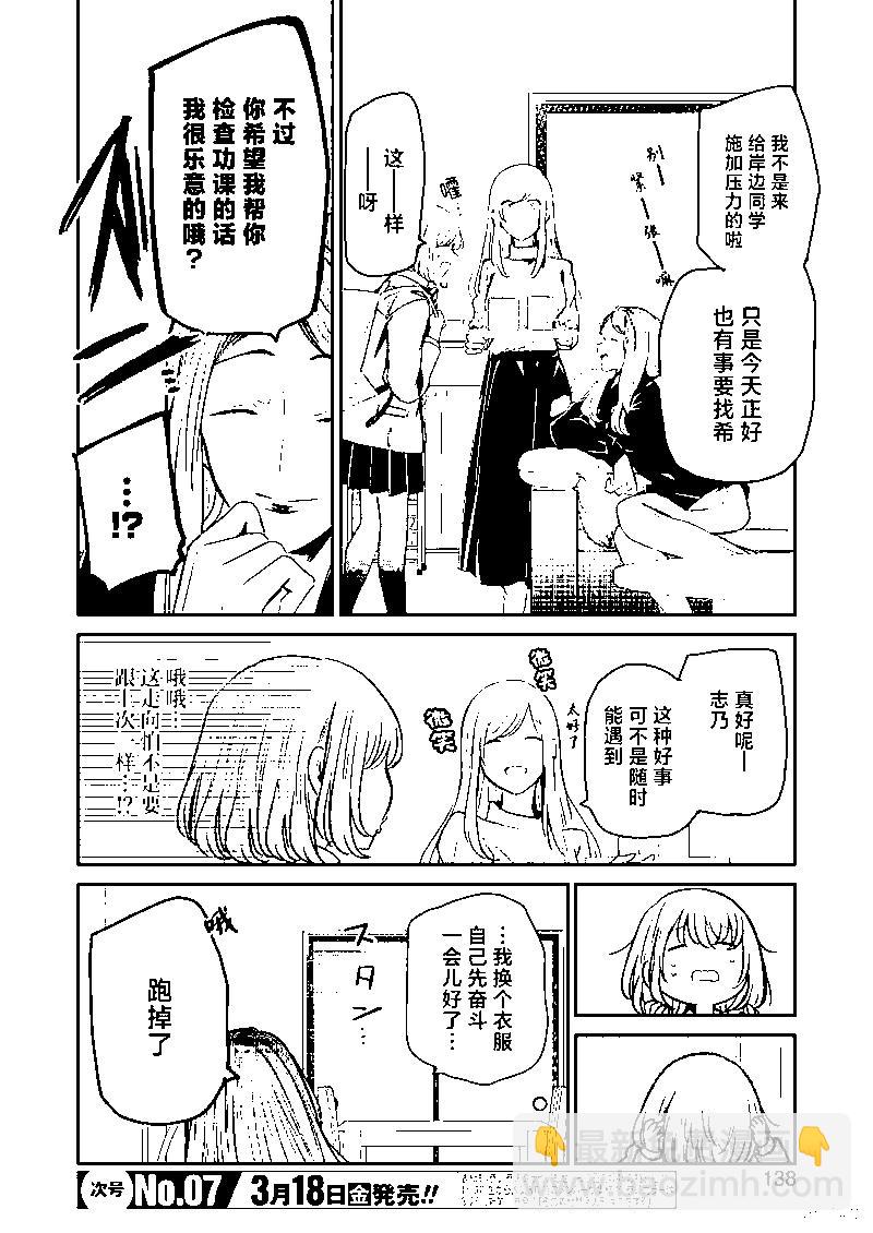 我和嫂子的同居生活。 - 第116話 - 4