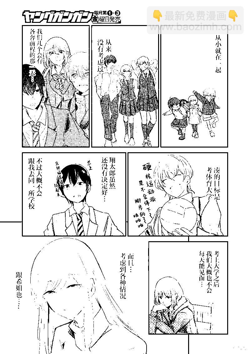 我和嫂子的同居生活。 - 第116話 - 1