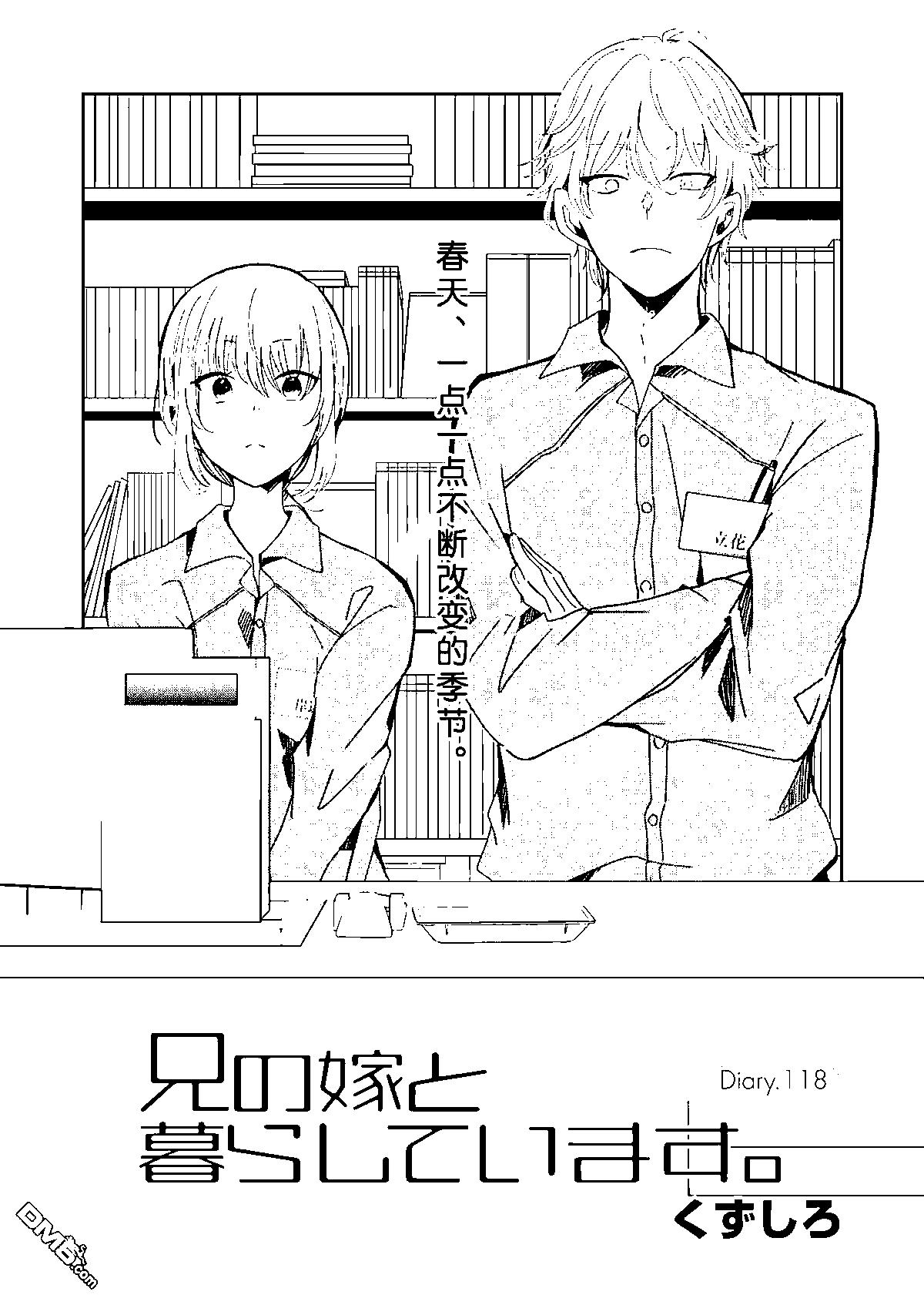 我和嫂子的同居生活。 - 第118話 - 1