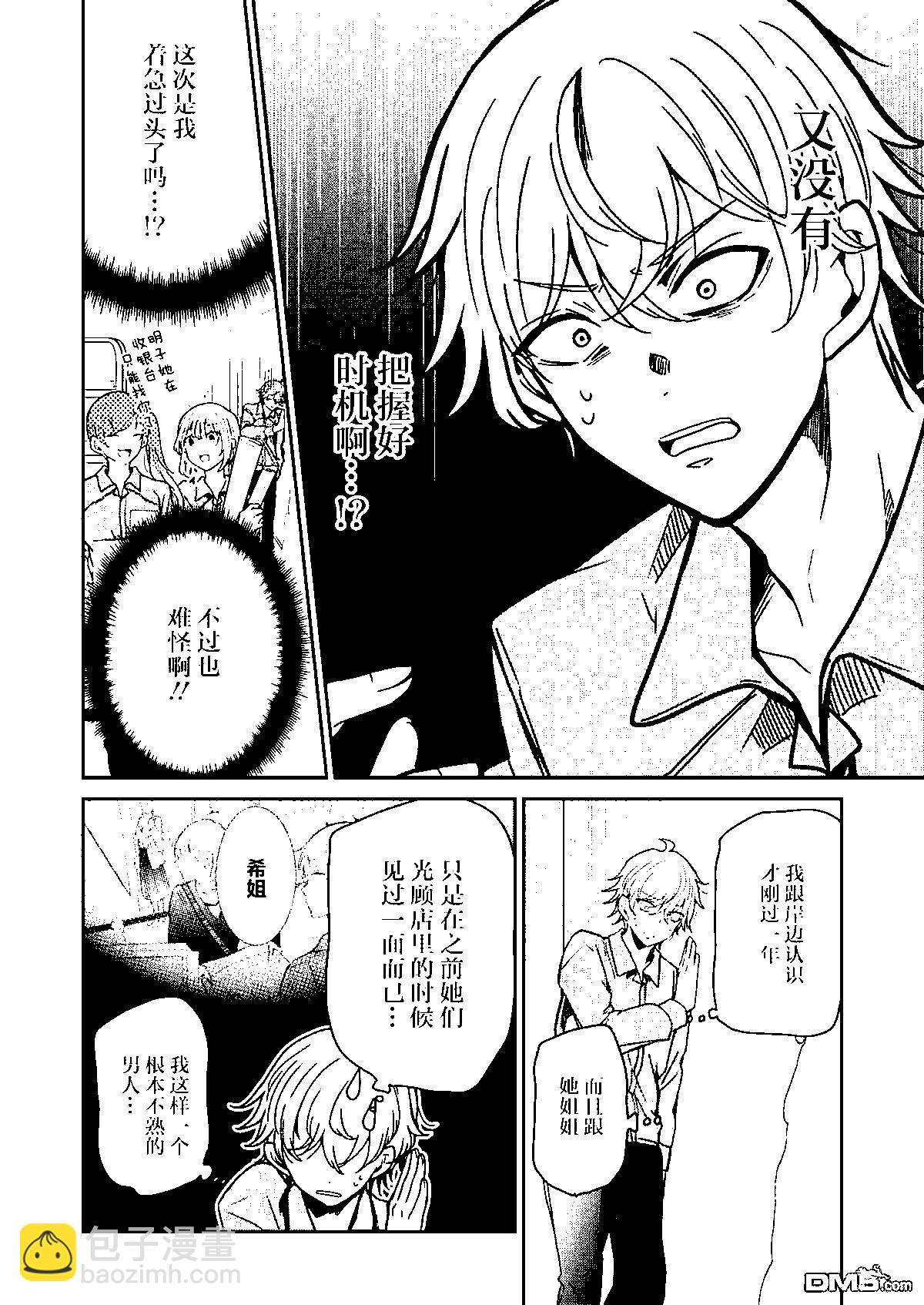 我和嫂子的同居生活。 - 第118話 - 2