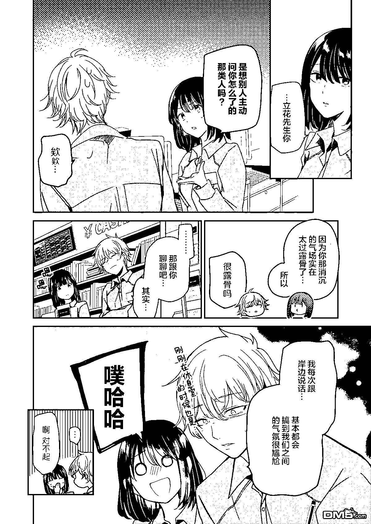 我和嫂子的同居生活。 - 第118話 - 4