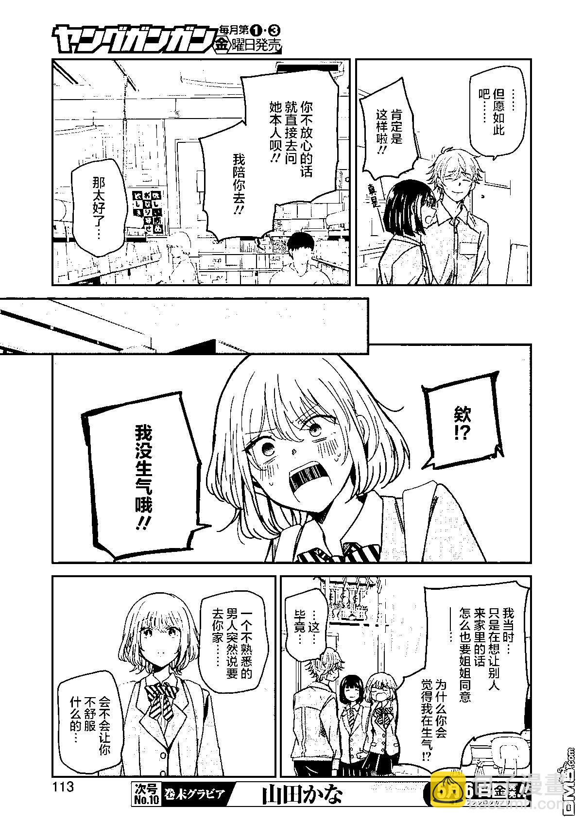 我和嫂子的同居生活。 - 第118話 - 3