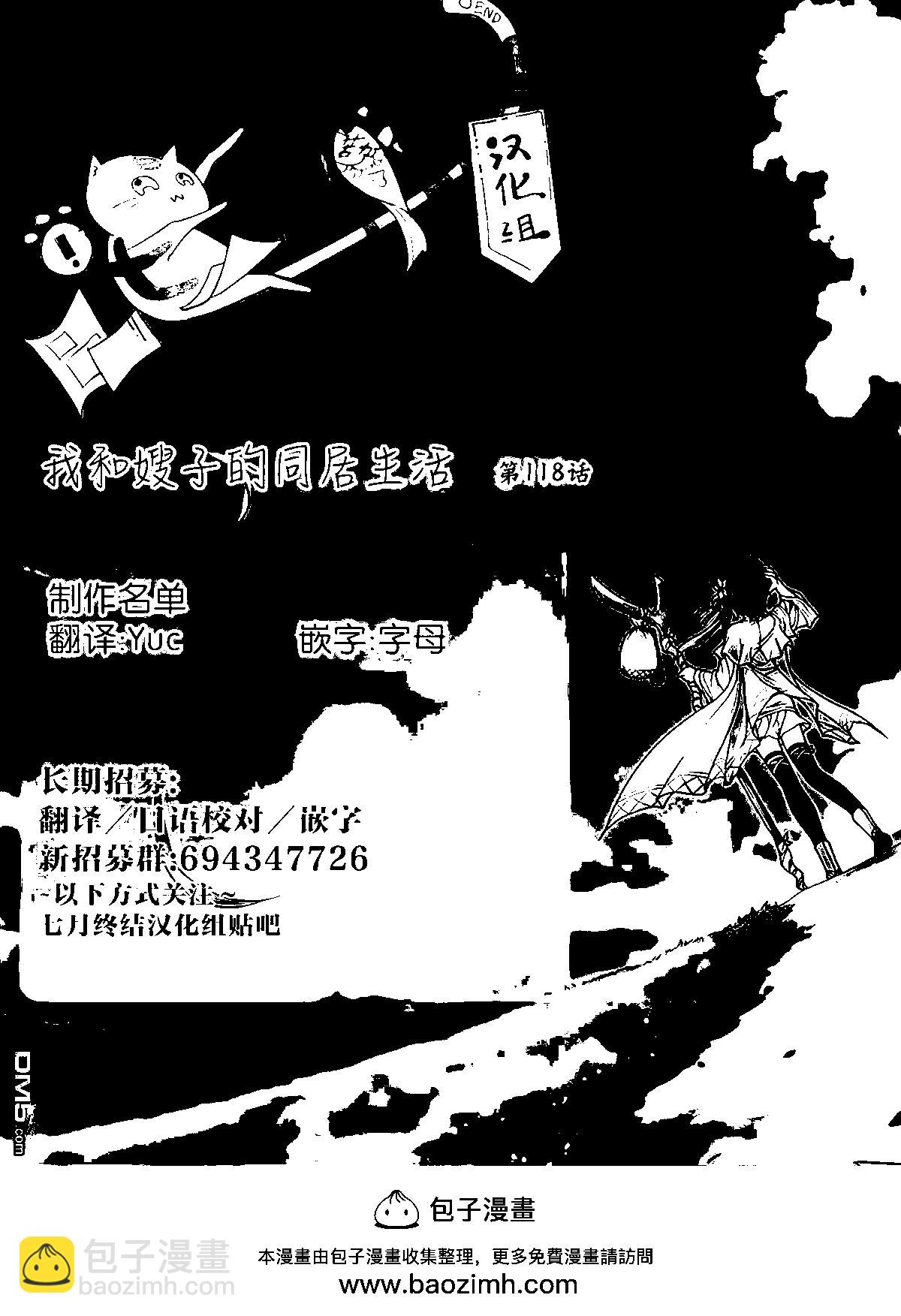 我和嫂子的同居生活。 - 第118話 - 1