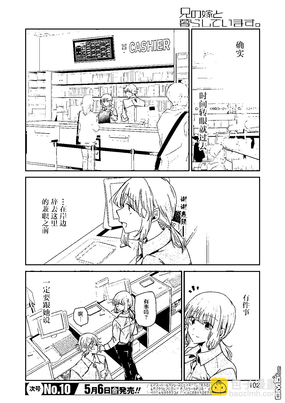 我和嫂子的同居生活。 - 第118話 - 4