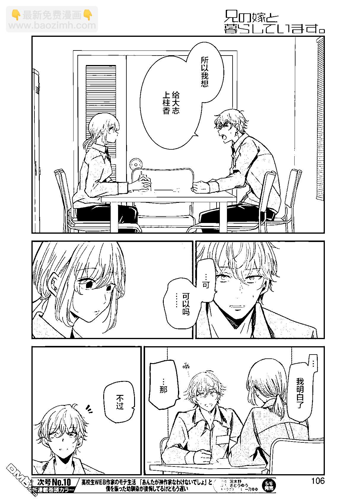 我和嫂子的同居生活。 - 第118話 - 4