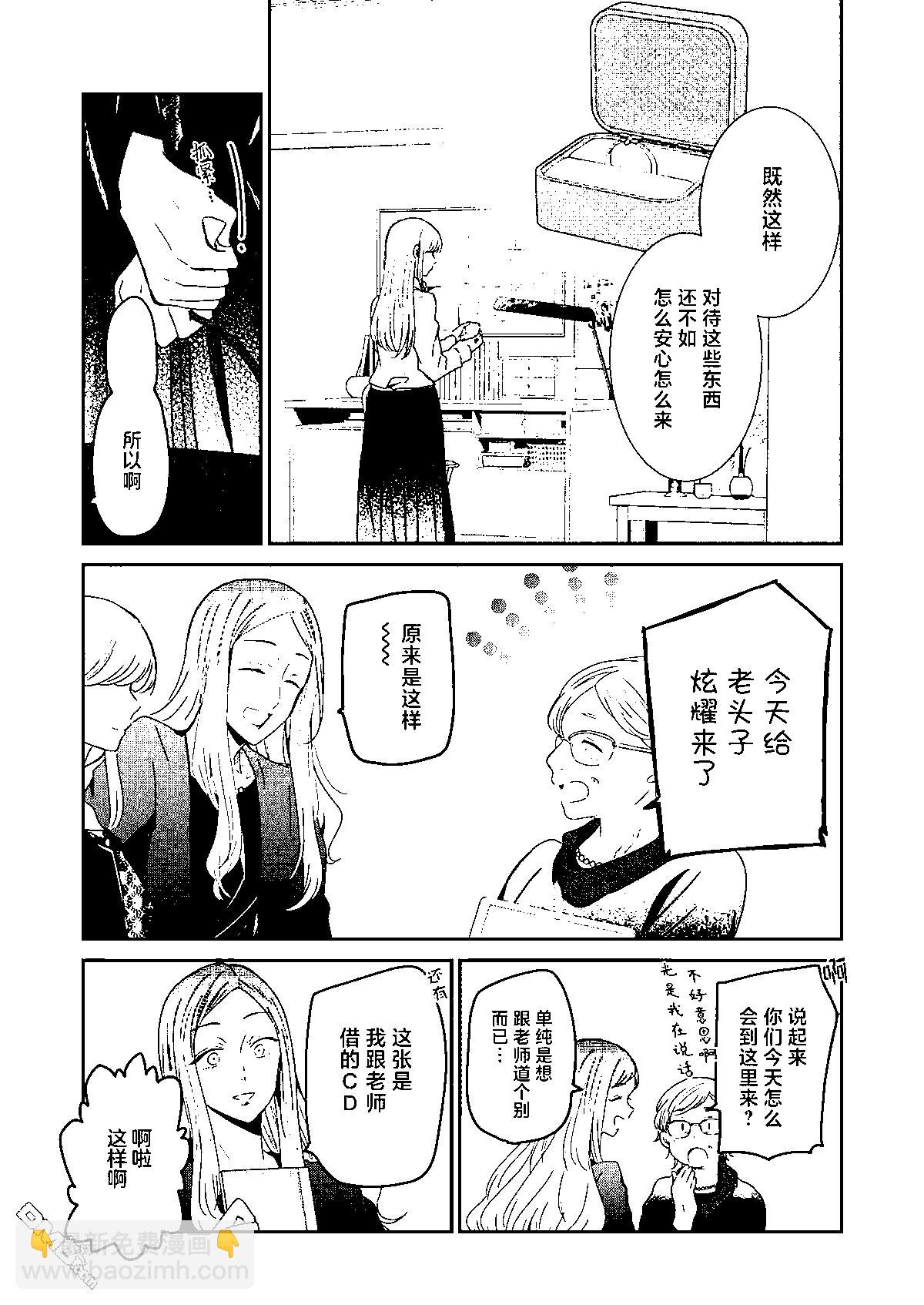 我和嫂子的同居生活。 - 第120話 - 1