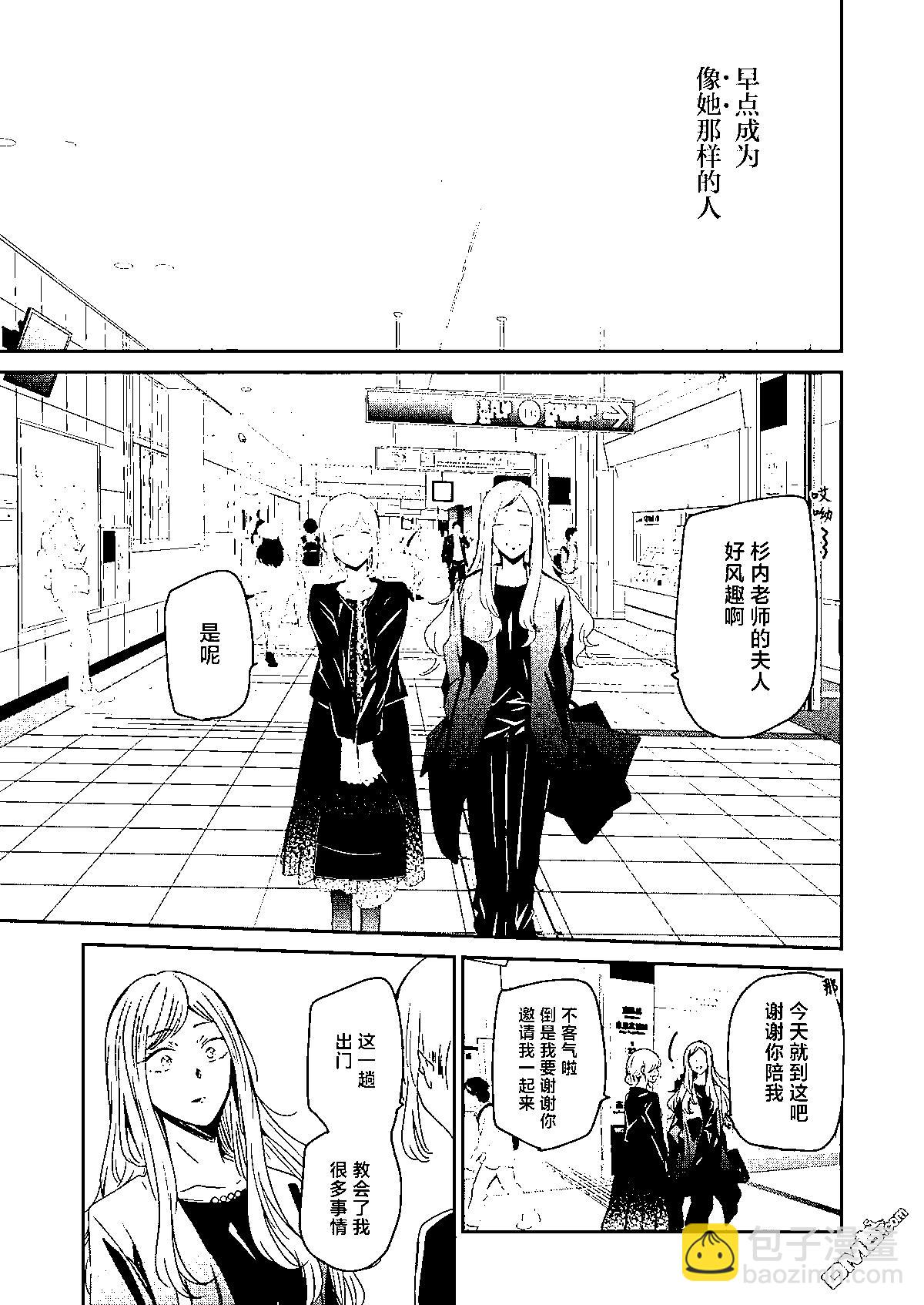 我和嫂子的同居生活。 - 第120話 - 3