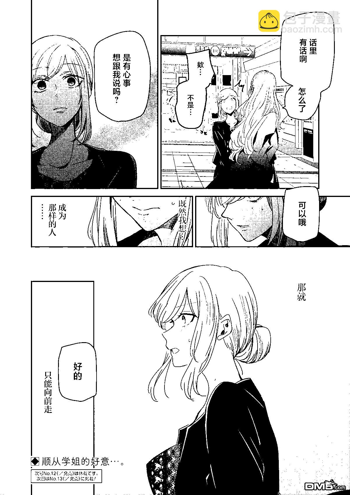 我和嫂子的同居生活。 - 第120話 - 4