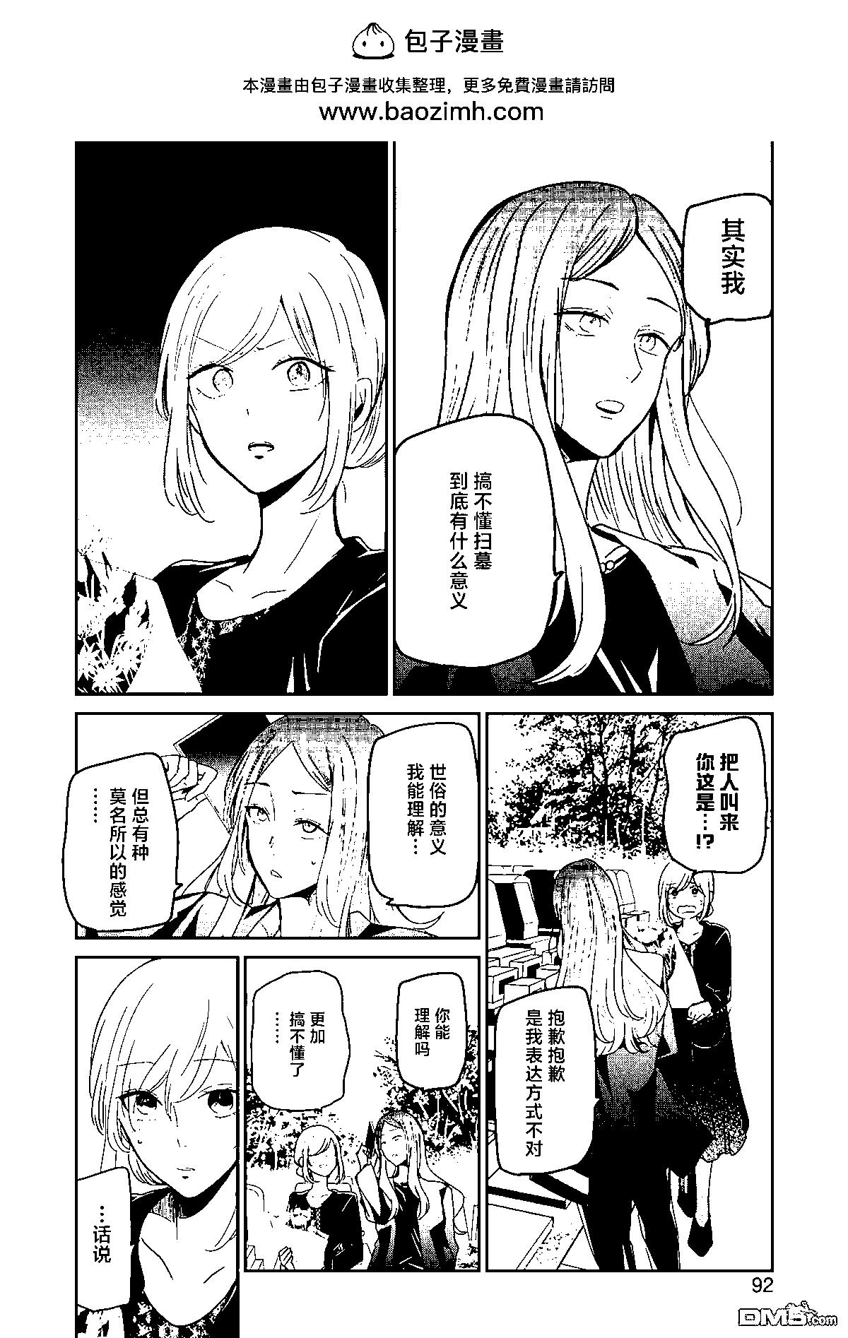 我和嫂子的同居生活。 - 第120話 - 2