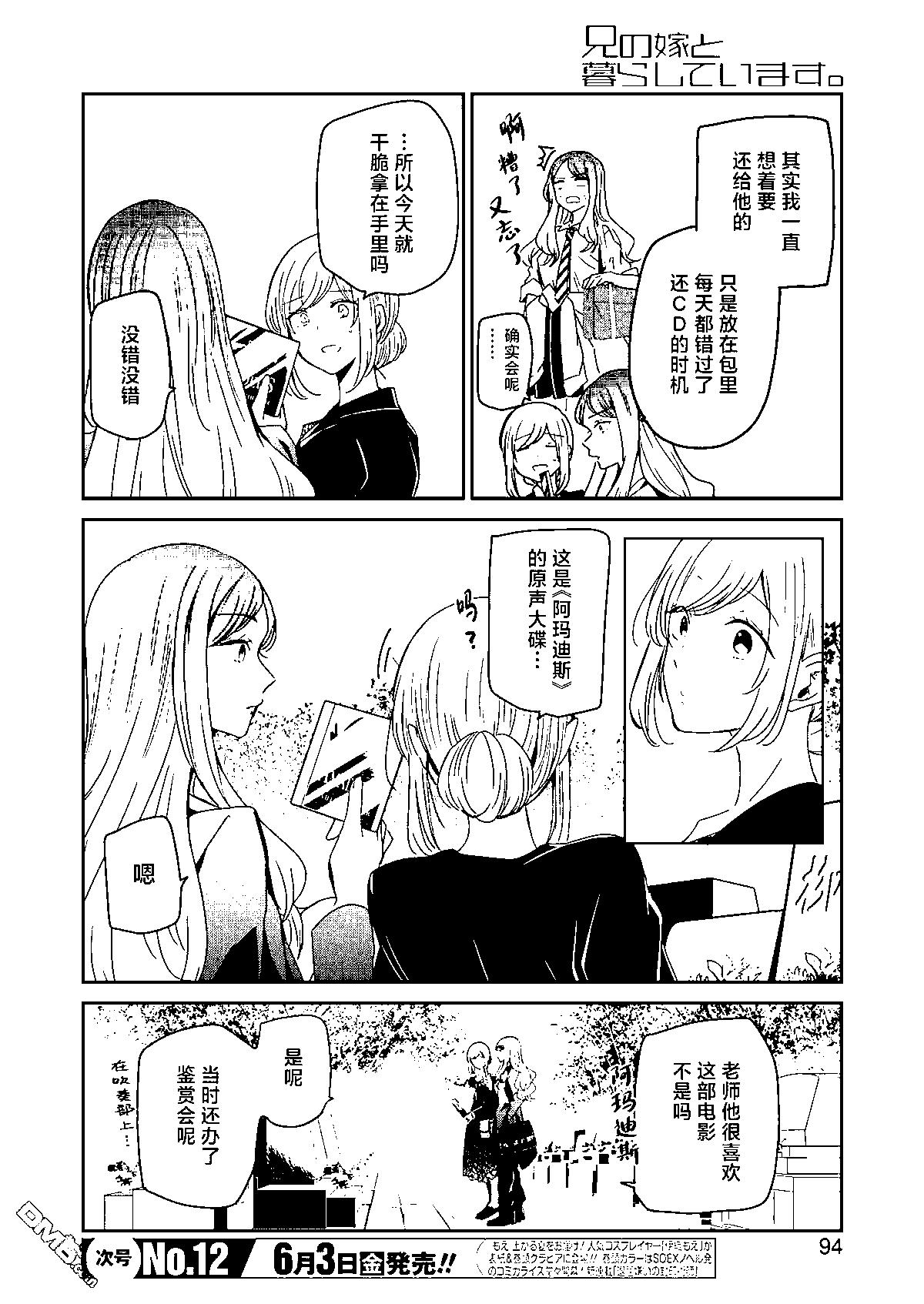 我和嫂子的同居生活。 - 第120話 - 4