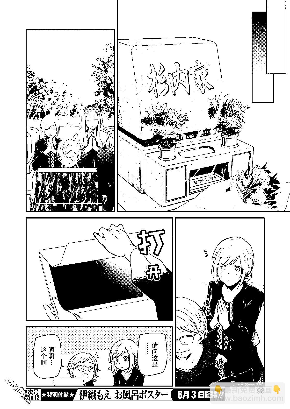 我和嫂子的同居生活。 - 第120話 - 4