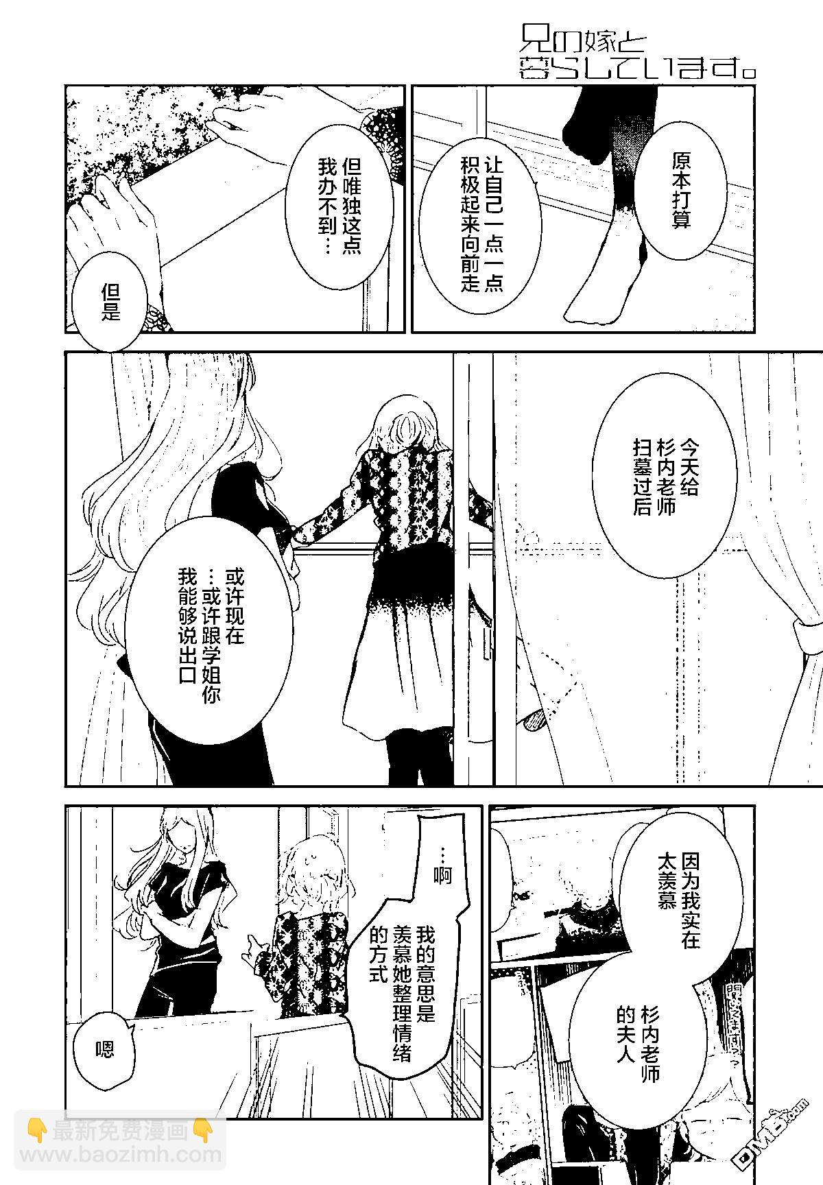 我和嫂子的同居生活。 - 第122話 - 3