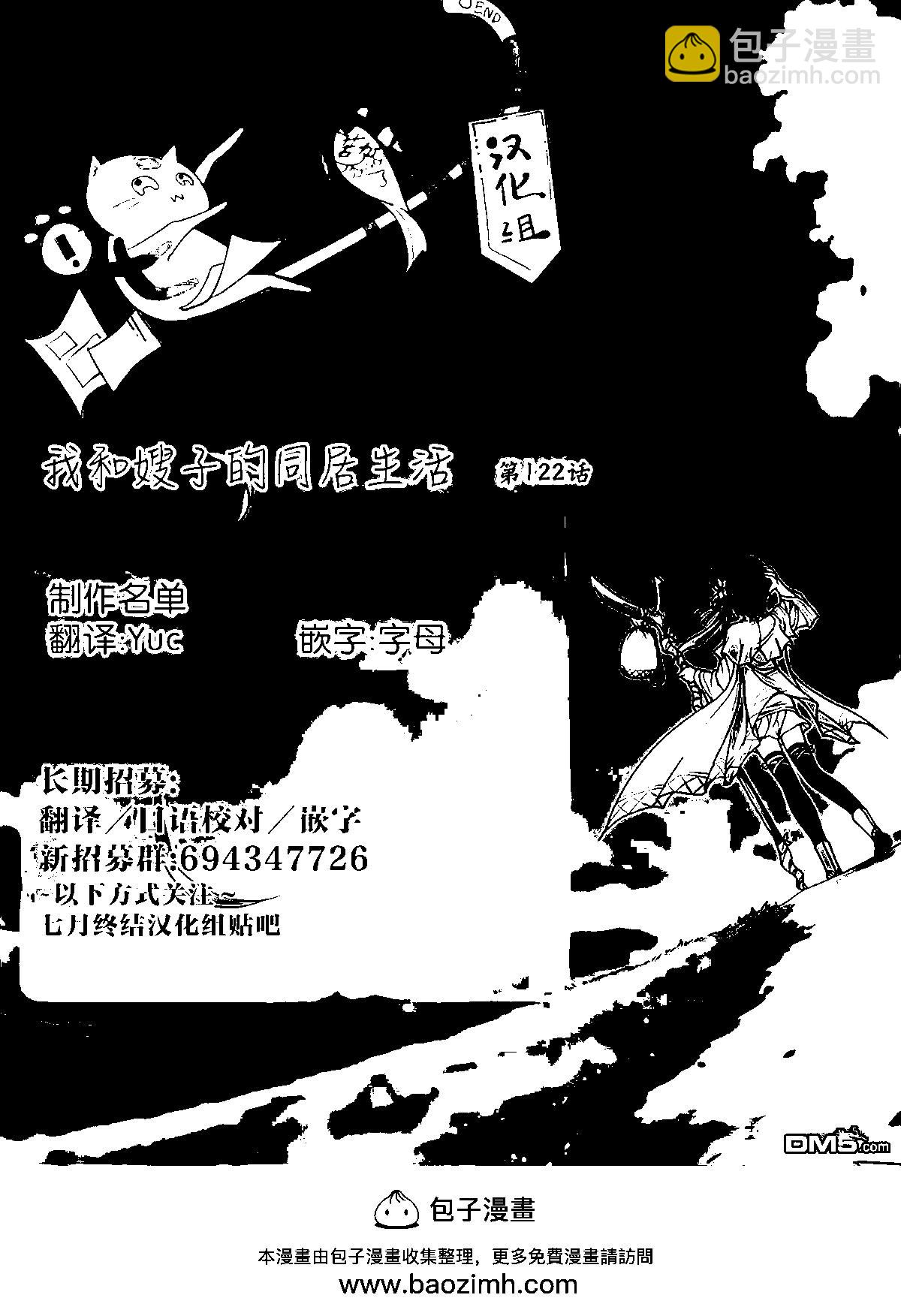 我和嫂子的同居生活。 - 第122話 - 4