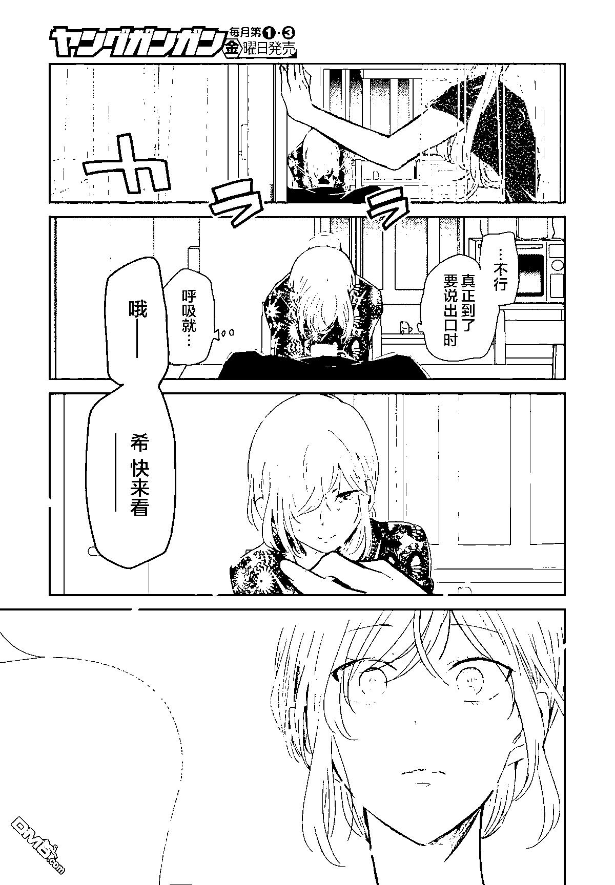 我和嫂子的同居生活。 - 第122話 - 3