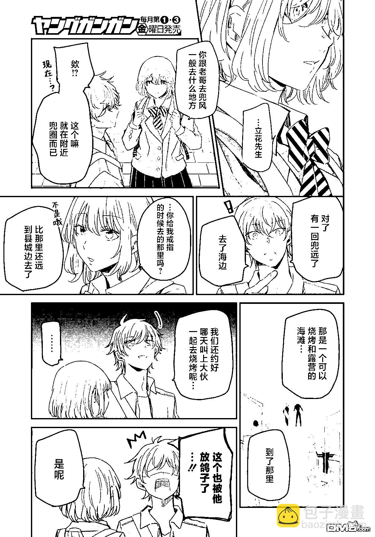 我和嫂子的同居生活。 - 第124話 - 1