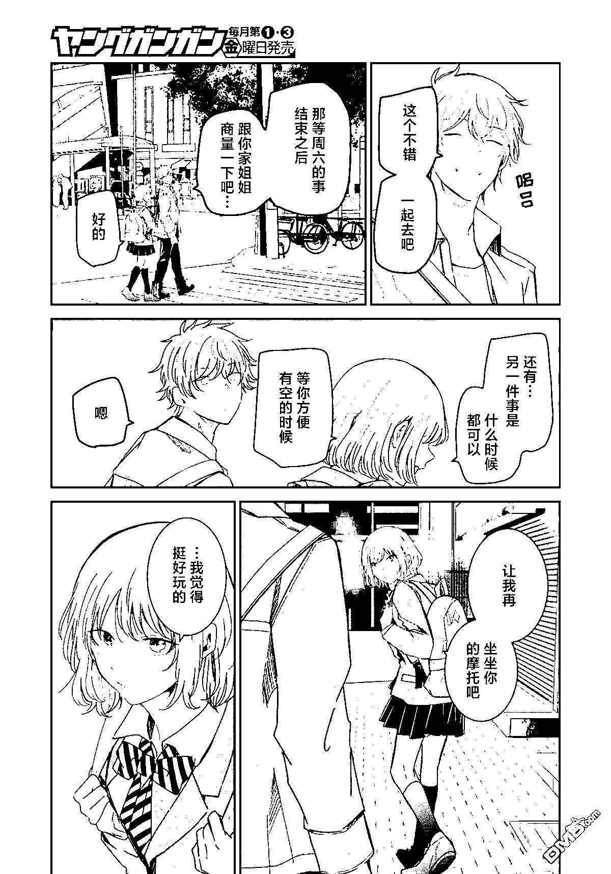 我和嫂子的同居生活。 - 第124話 - 3