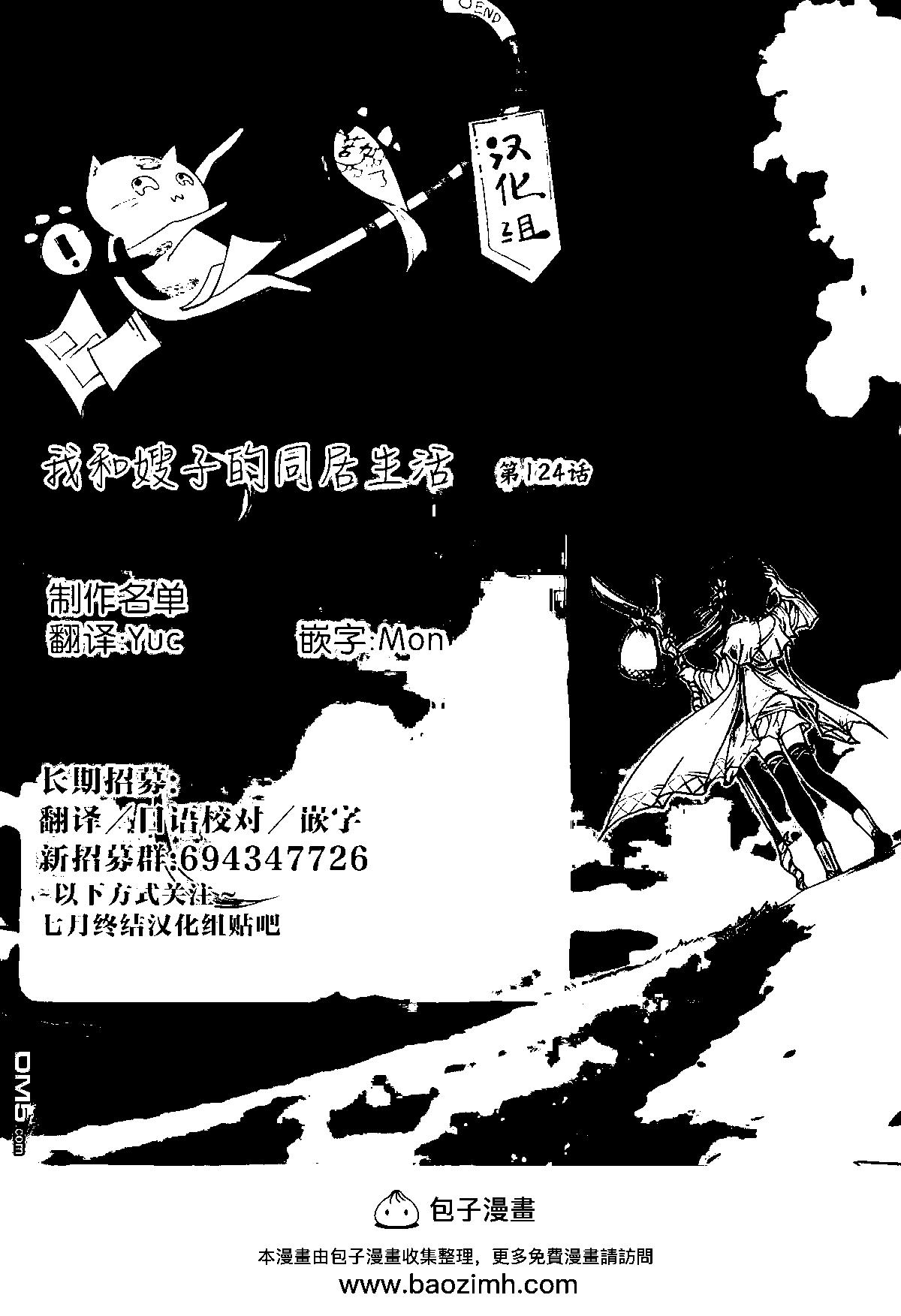 我和嫂子的同居生活。 - 第124話 - 1