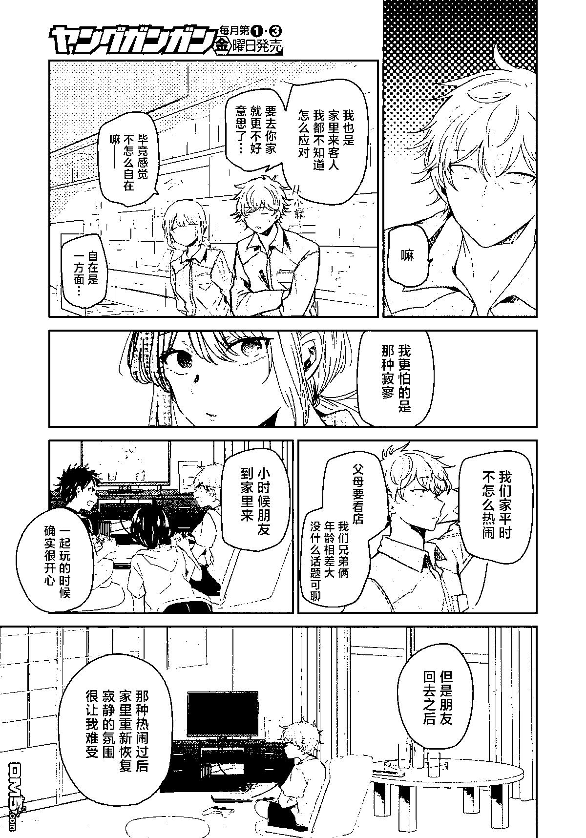 我和嫂子的同居生活。 - 第124話 - 3