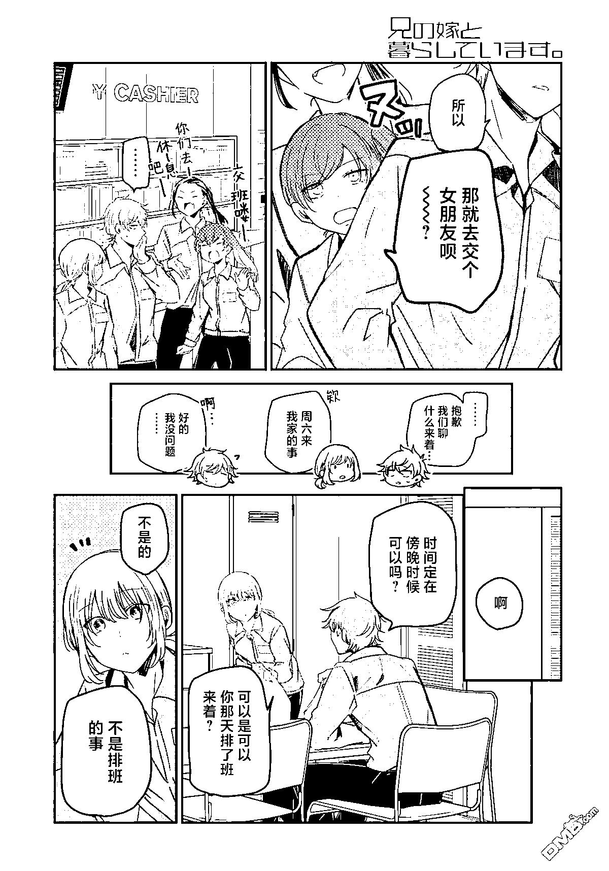 我和嫂子的同居生活。 - 第124話 - 4