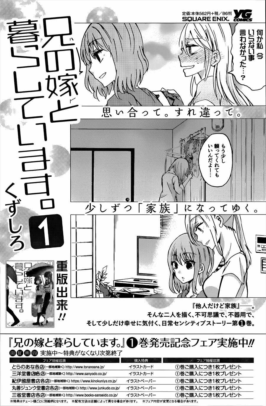 我和嫂子的同居生活。 - 第14話 - 1