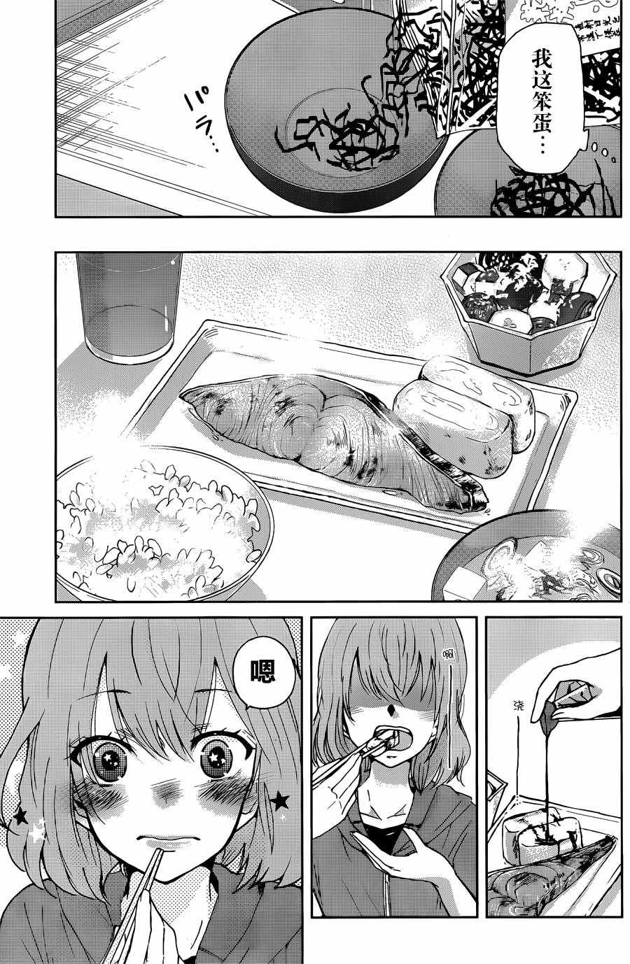 我和嫂子的同居生活。 - 第14話 - 2