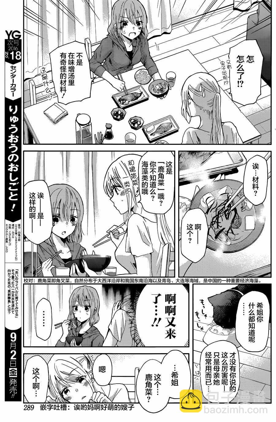 我和嫂子的同居生活。 - 第14話 - 4