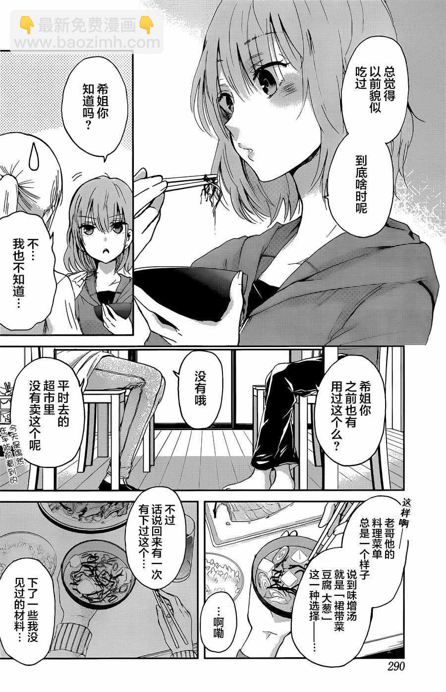 我和嫂子的同居生活。 - 第14話 - 1