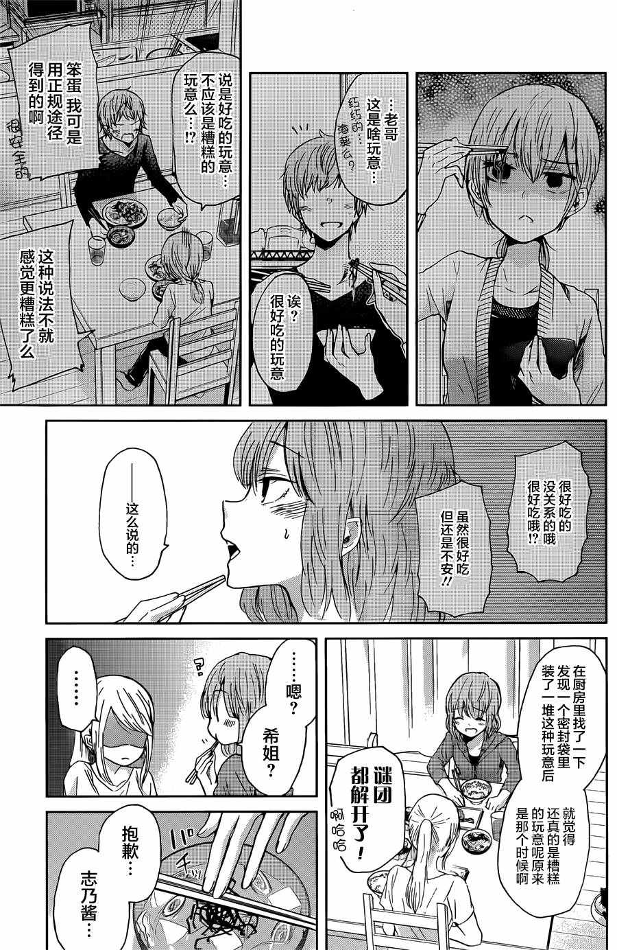 我和嫂子的同居生活。 - 第14話 - 2