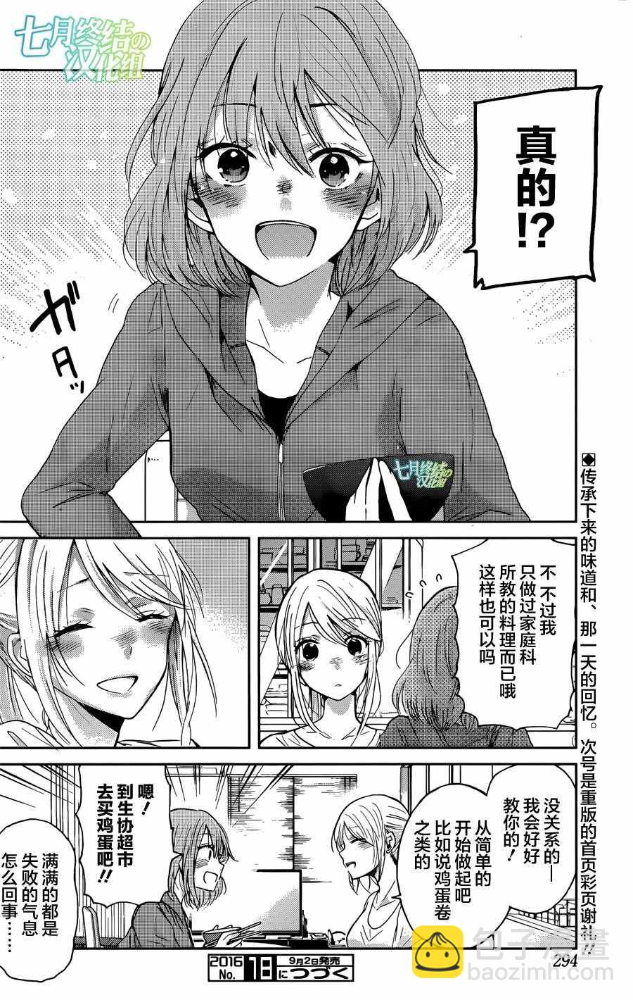 我和嫂子的同居生活。 - 第14話 - 1