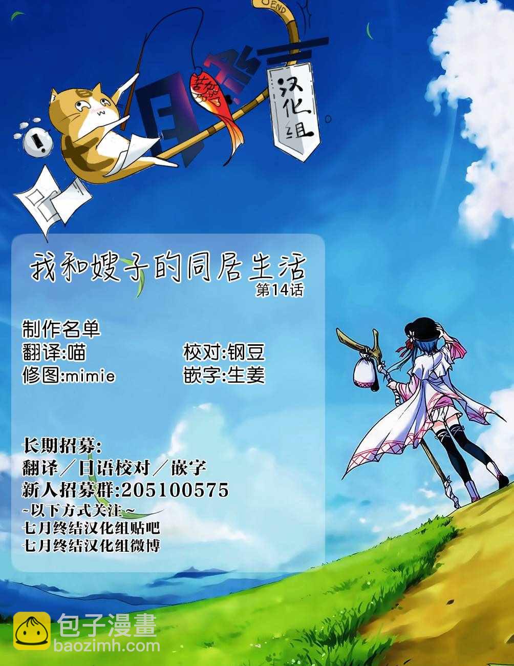 我和嫂子的同居生活。 - 第14話 - 2