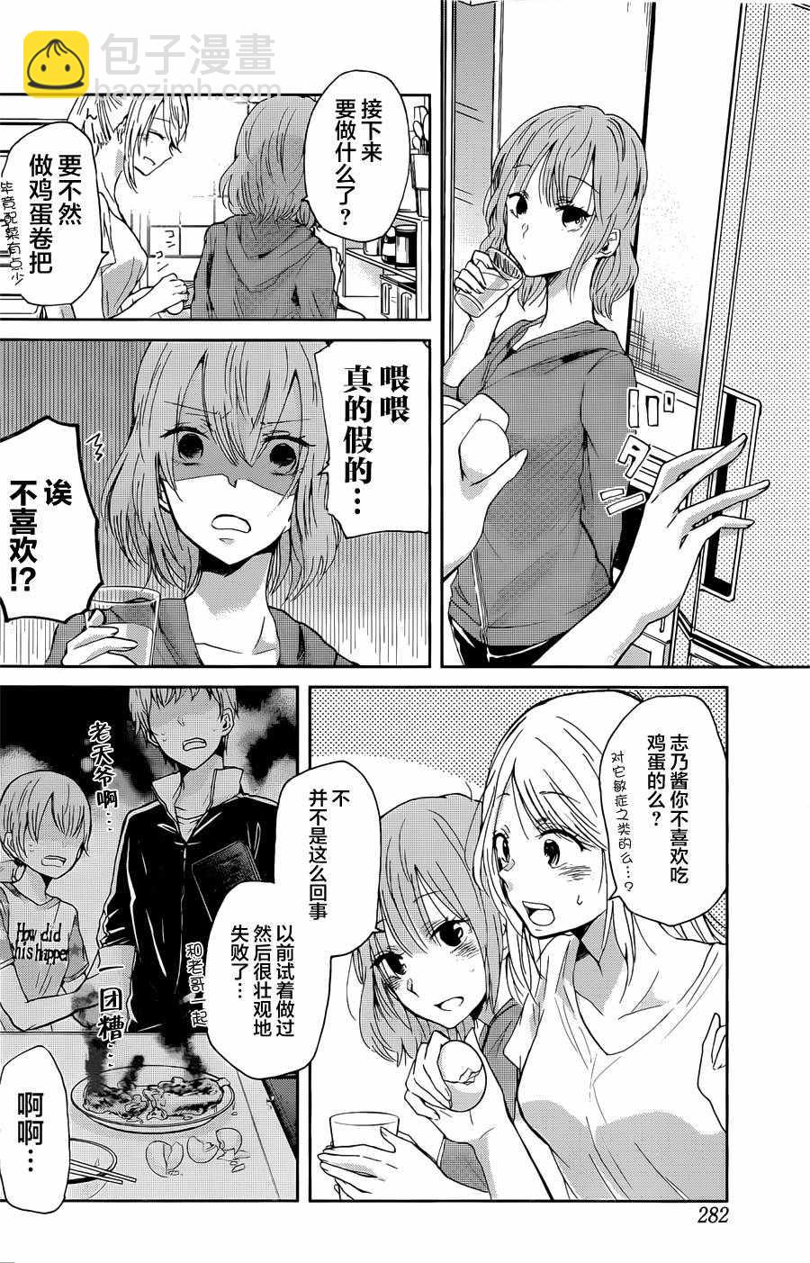 我和嫂子的同居生活。 - 第14話 - 1