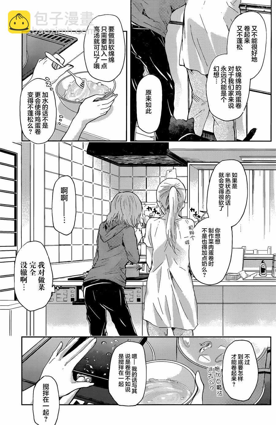 我和嫂子的同居生活。 - 第14話 - 2