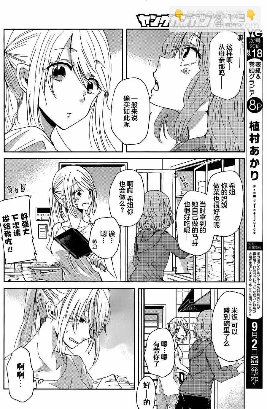 我和嫂子的同居生活。 - 第14話 - 1