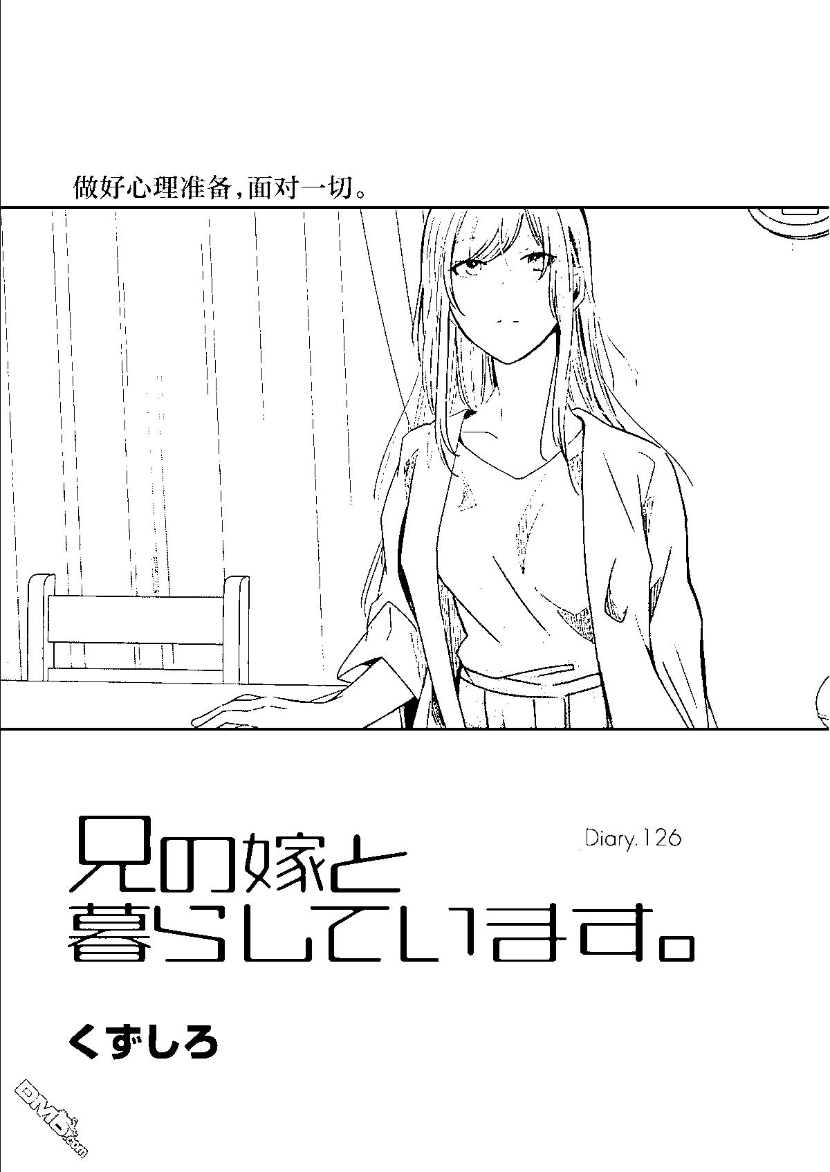 我和嫂子的同居生活。 - 第126話 - 1