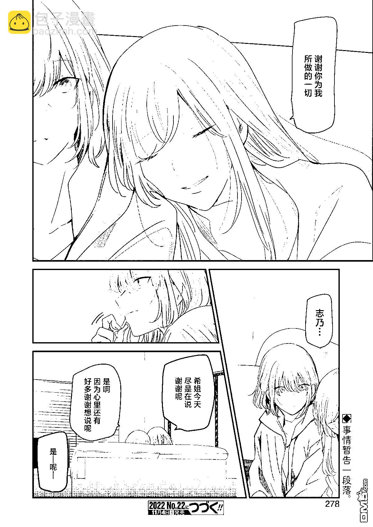 我和嫂子的同居生活。 - 第126話 - 4