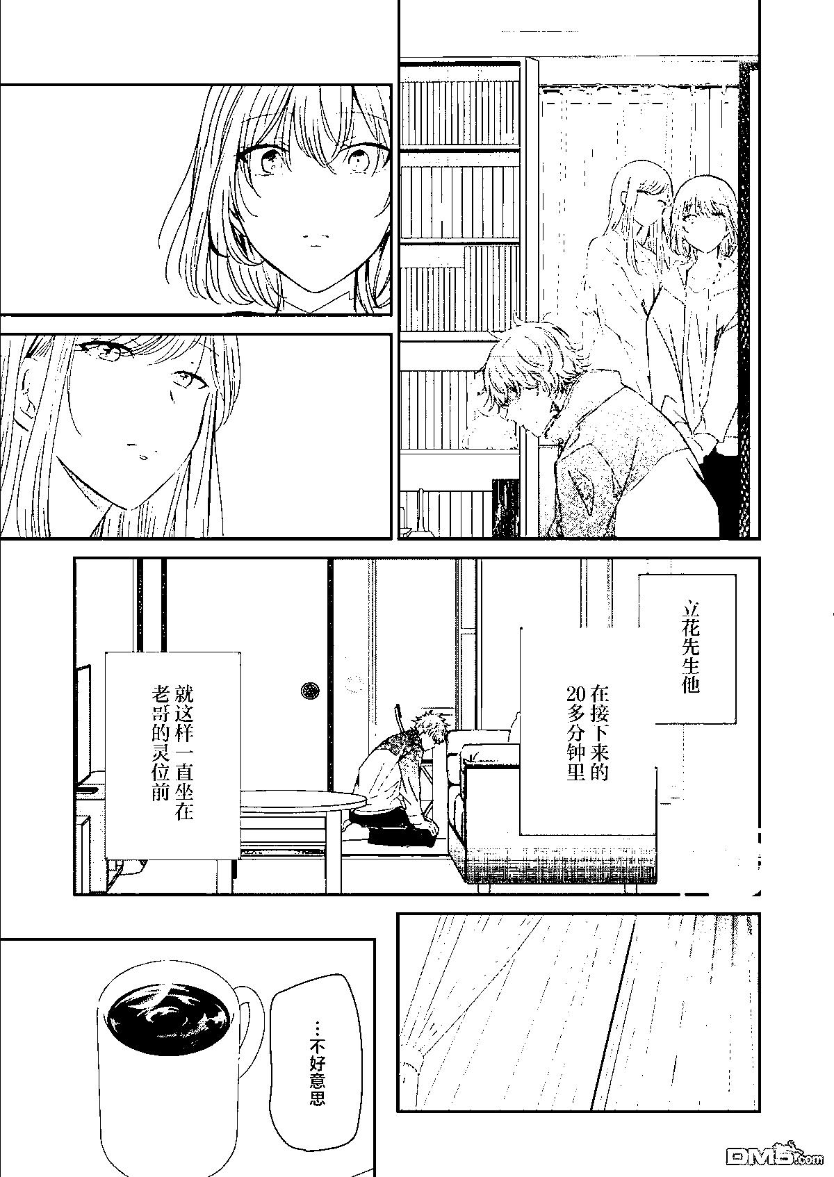 我和嫂子的同居生活。 - 第126話 - 1