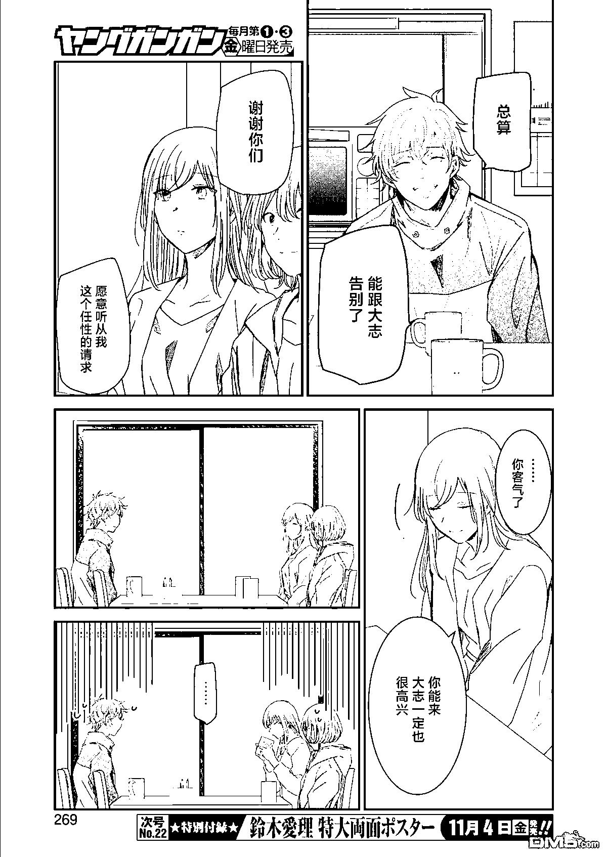 我和嫂子的同居生活。 - 第126話 - 3