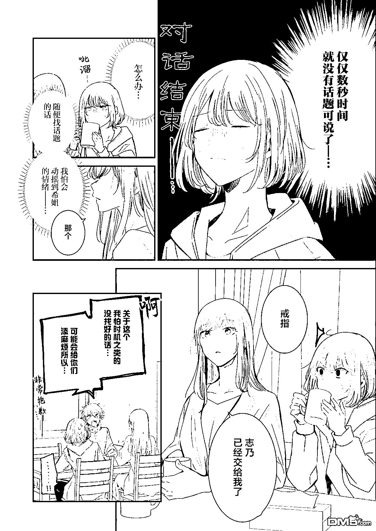 我和嫂子的同居生活。 - 第126話 - 4