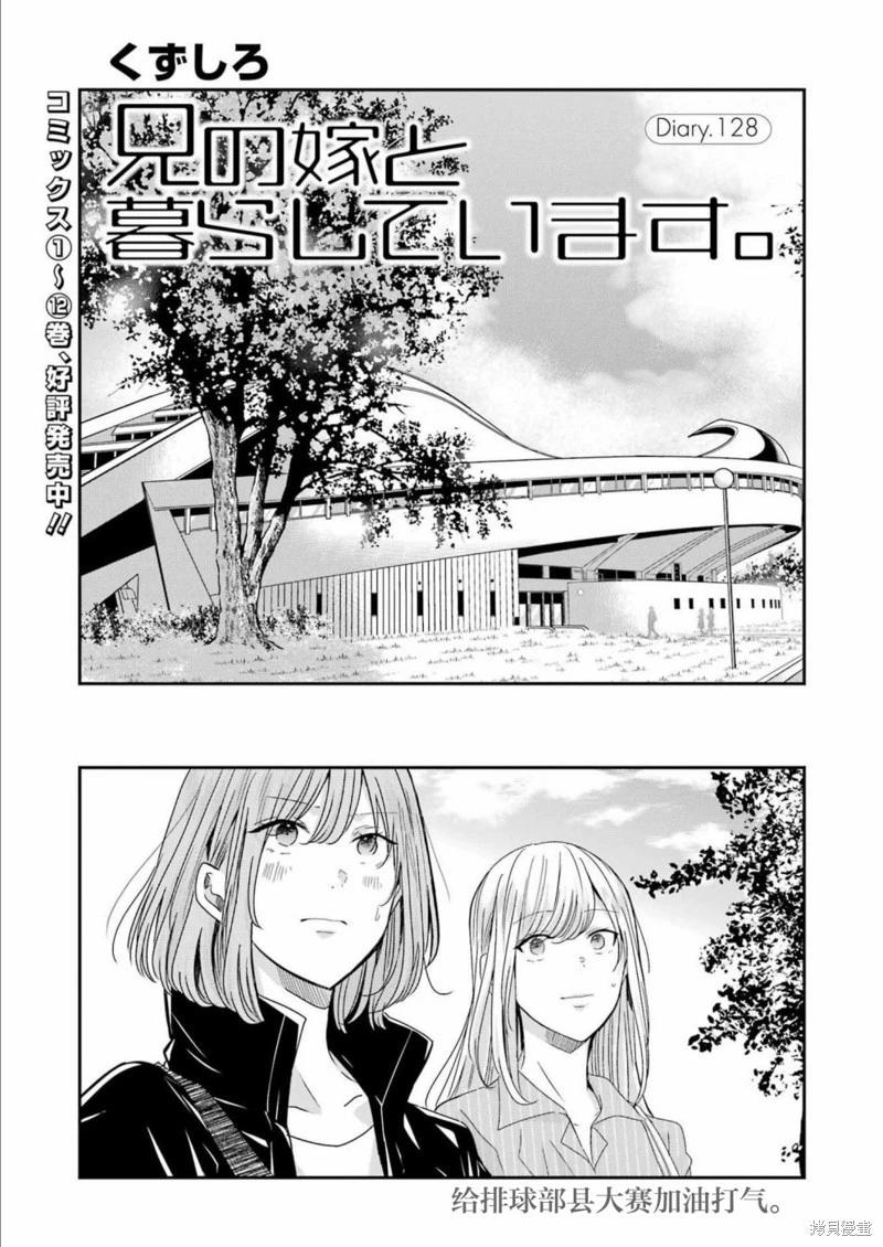 我和嫂子的同居生活。 - 第128話 - 1