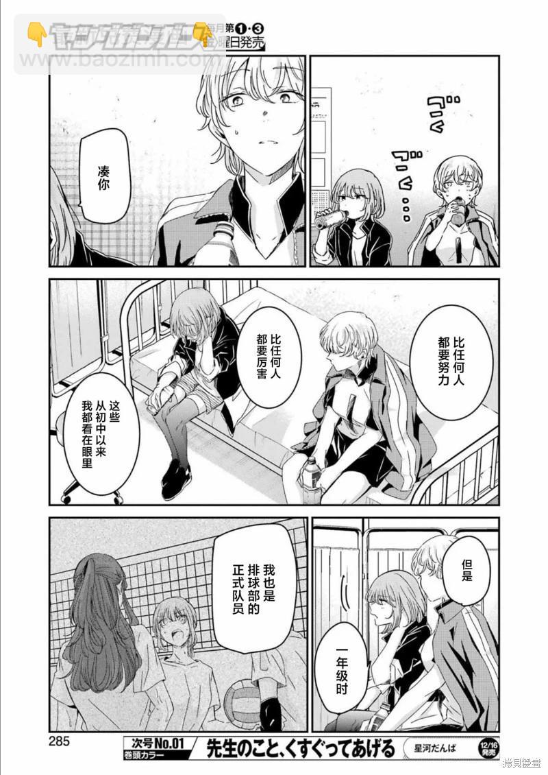 我和嫂子的同居生活。 - 第128話 - 3