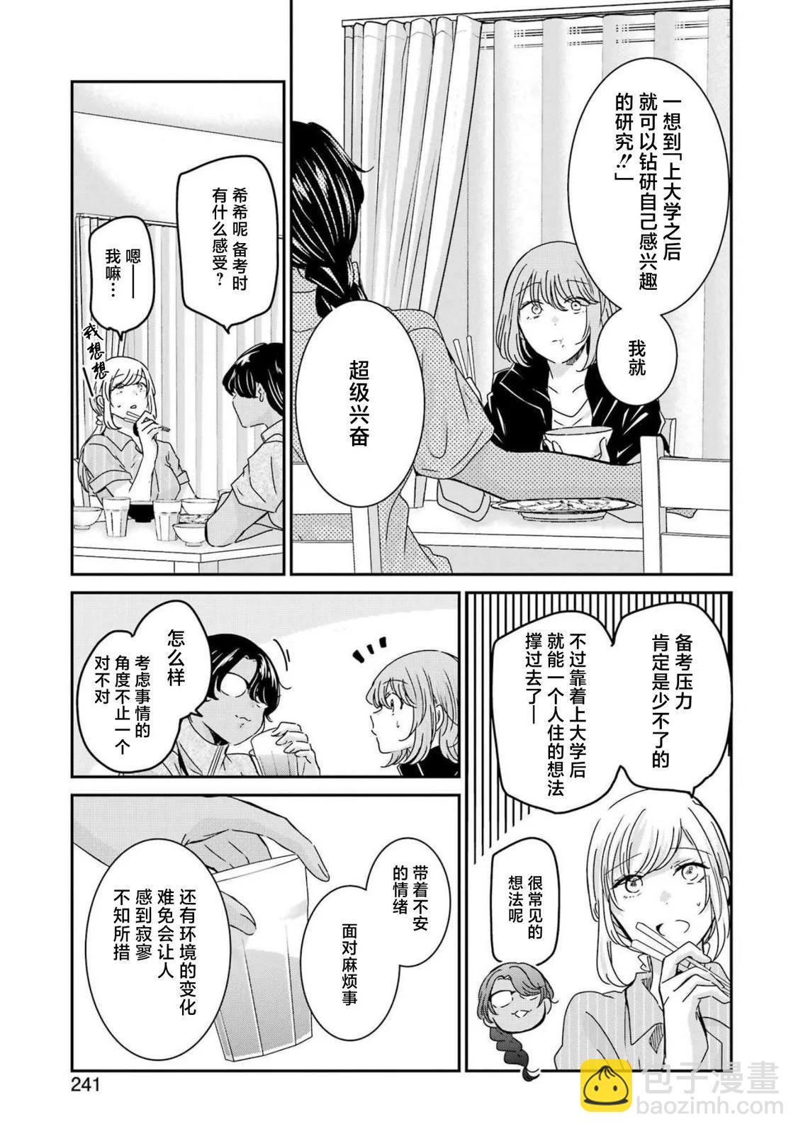 我和嫂子的同居生活。 - 第130話 - 3