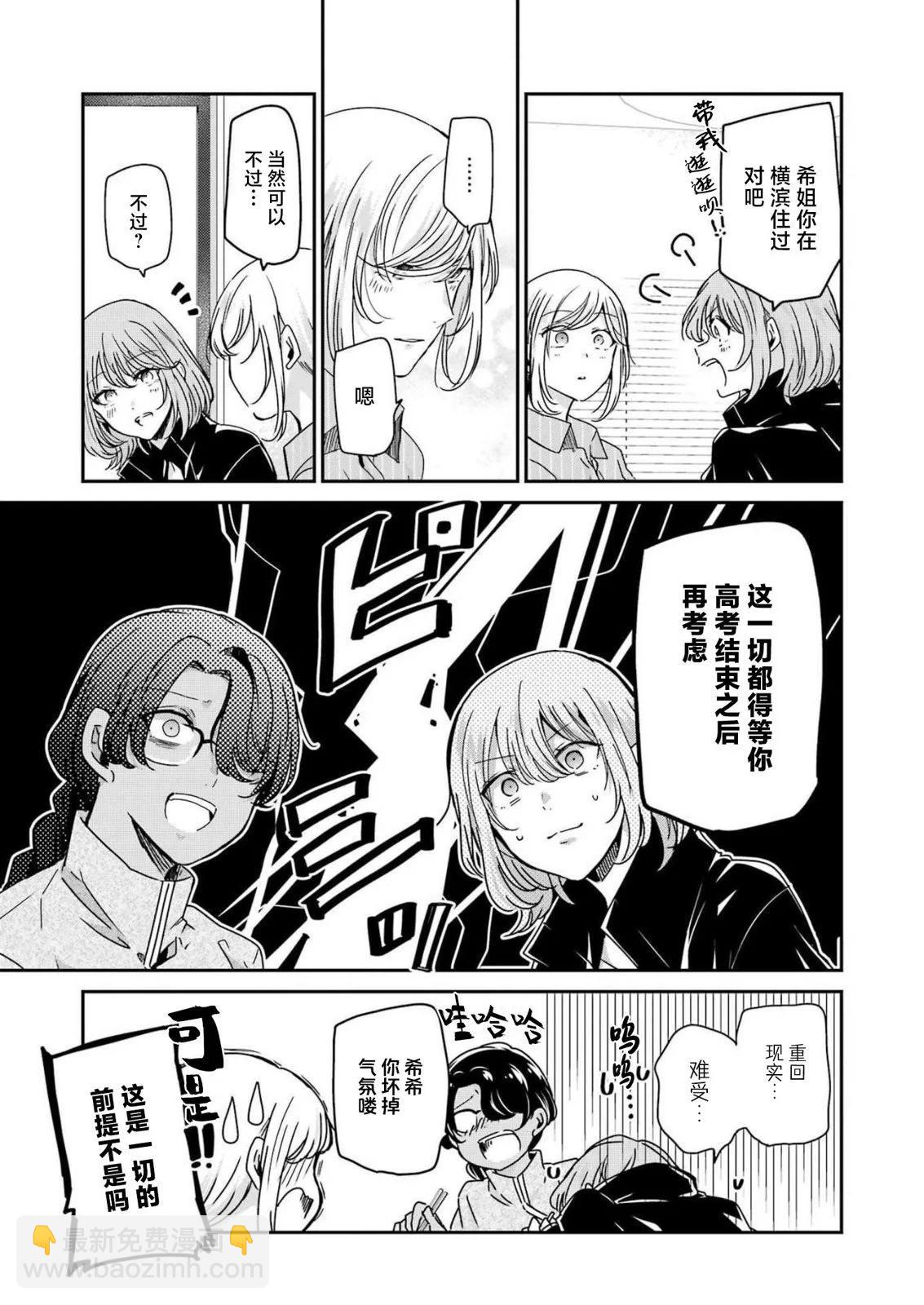 我和嫂子的同居生活。 - 第130話 - 3