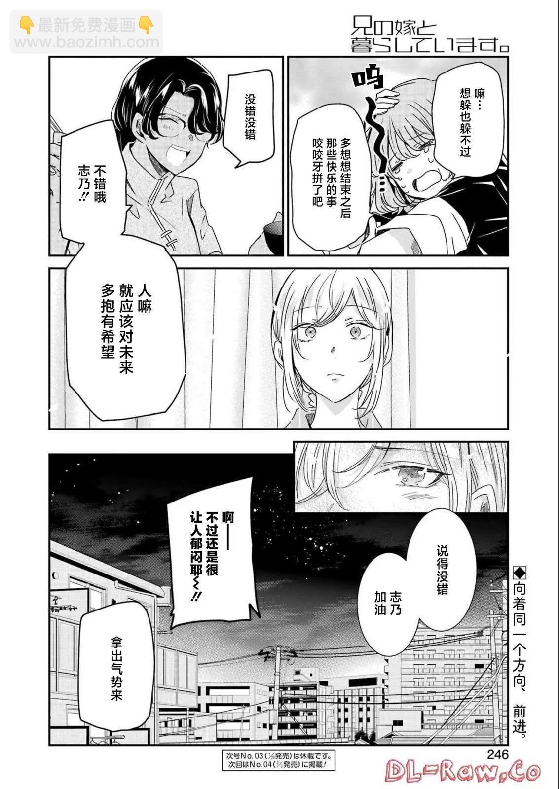 我和嫂子的同居生活。 - 第130話 - 4