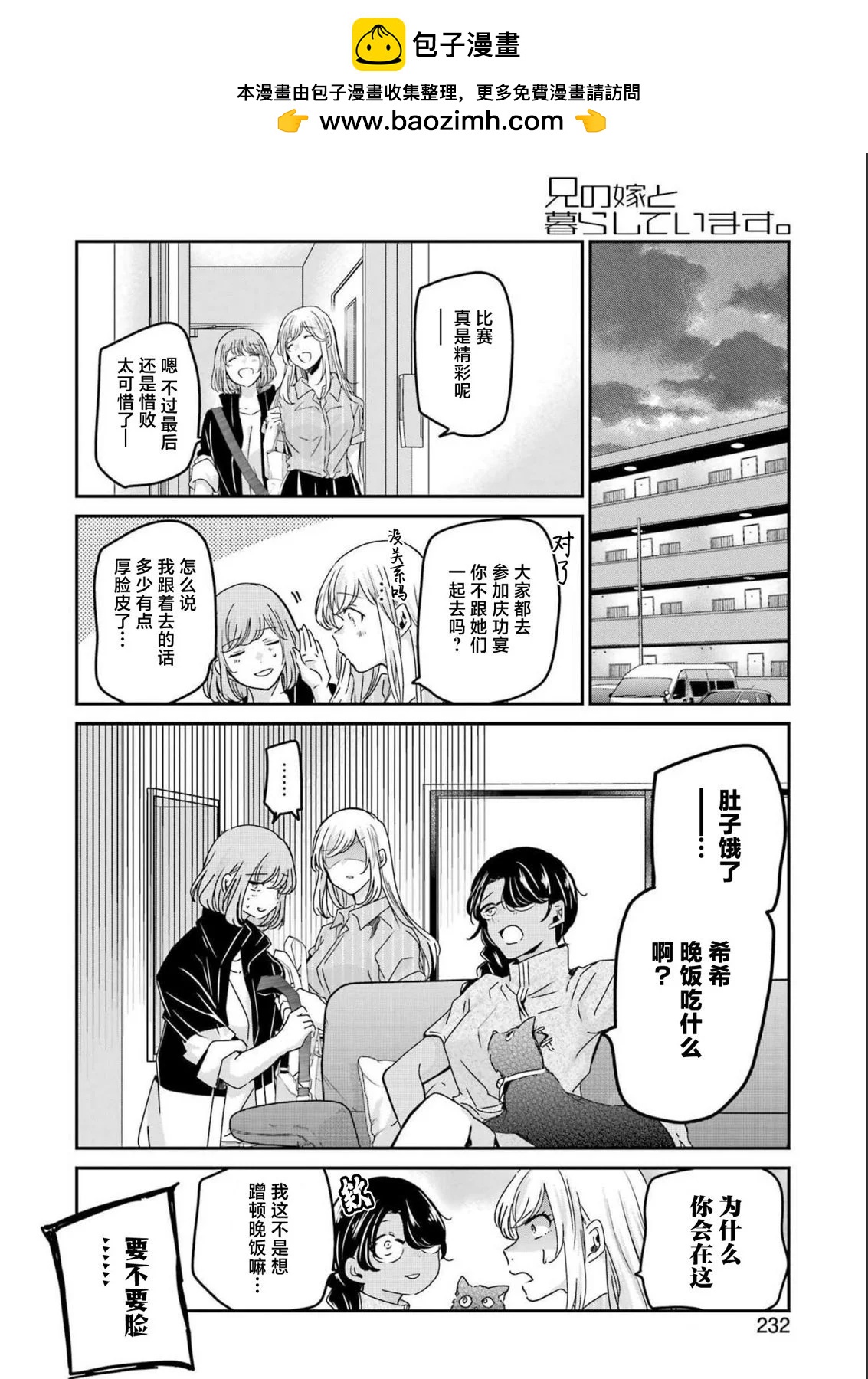 我和嫂子的同居生活。 - 第130話 - 2