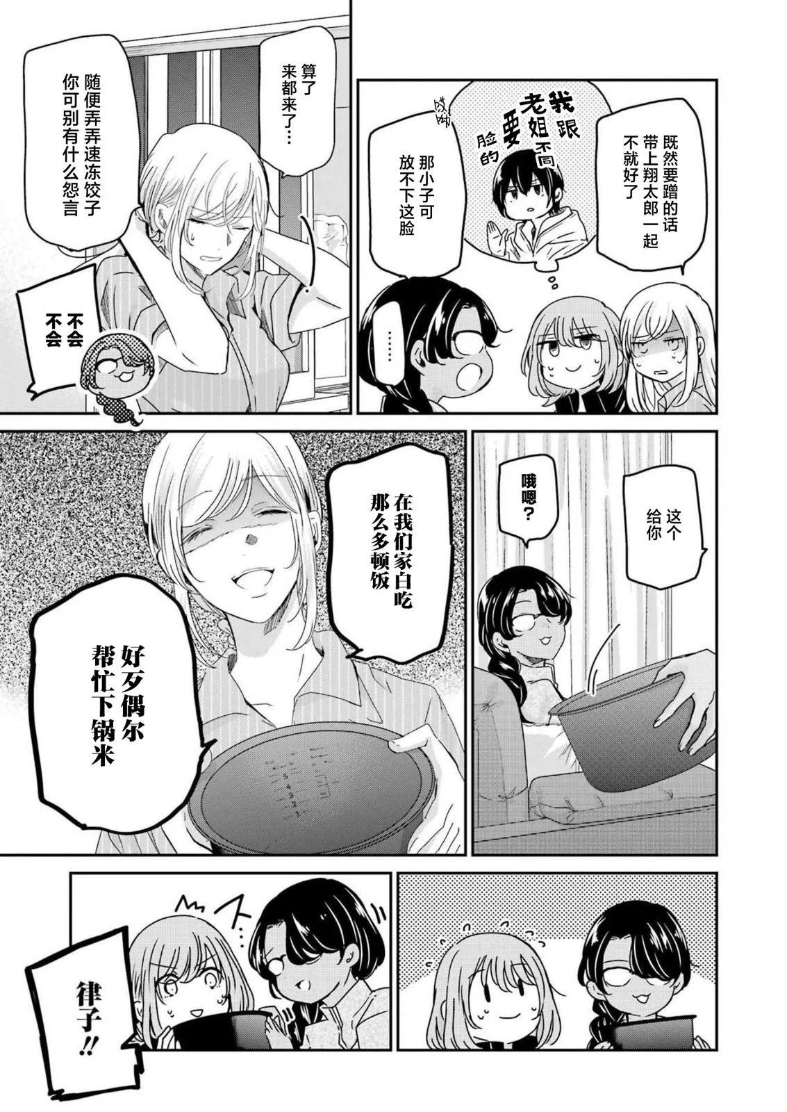 我和嫂子的同居生活。 - 第130話 - 3