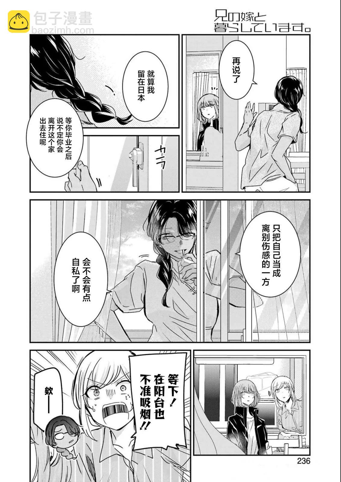 我和嫂子的同居生活。 - 第130話 - 2