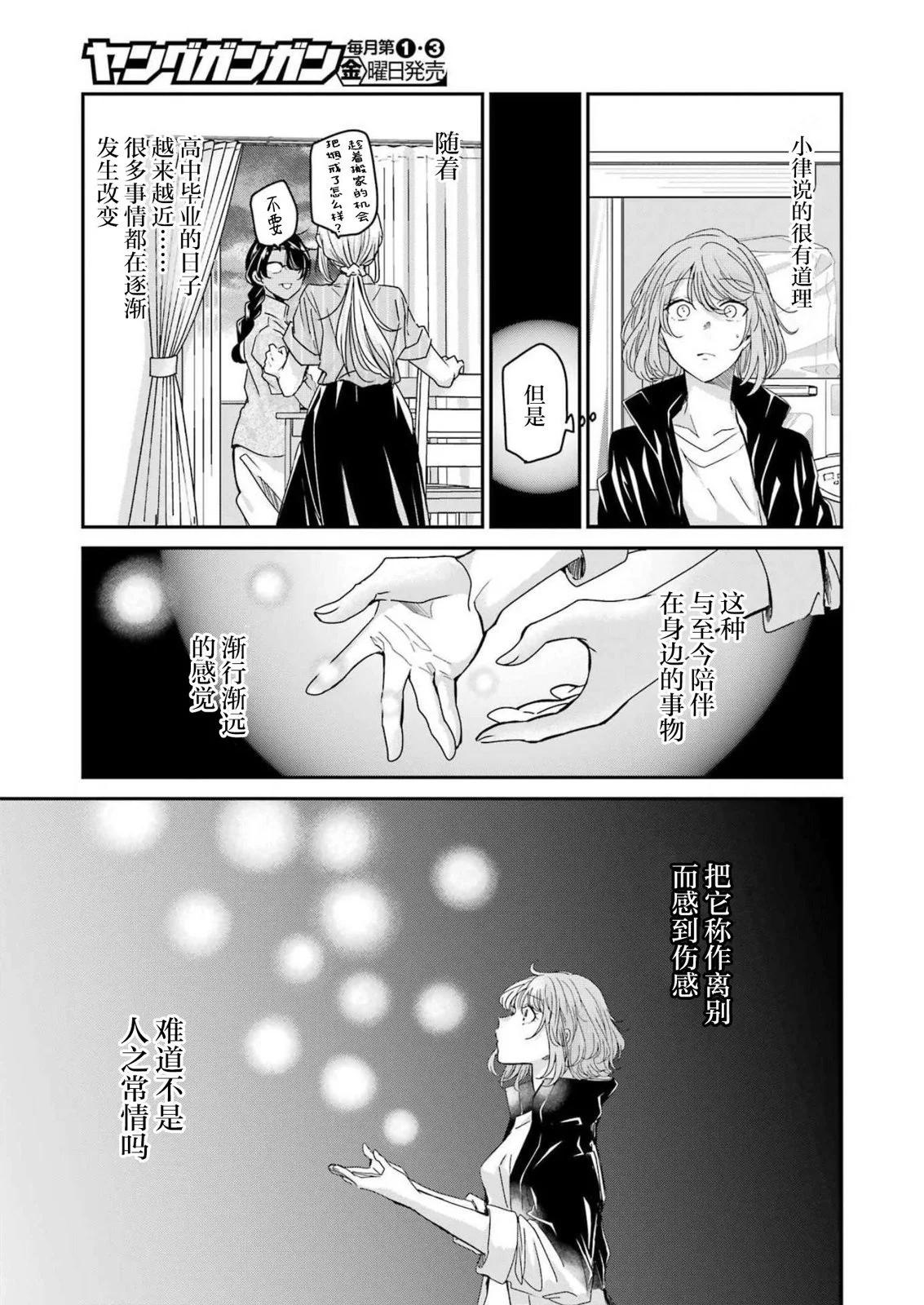 我和嫂子的同居生活。 - 第130話 - 3